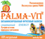 Palma-Vit Energy апельсин -624 рубля